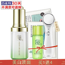 百雀羚（PECHOIN） 面部精華 美白，保濕，淡斑，補(bǔ)水