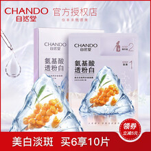 嫩白精華面膜