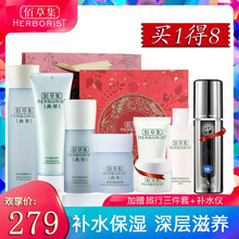 佰草集自營(yíng)店