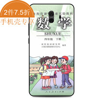 課本手機(jī)殼