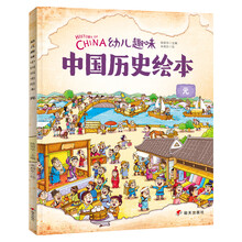 中國歷史繪本
