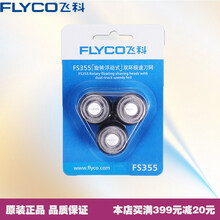飛科（FLYCO） 配件 剃須刀 其他附件