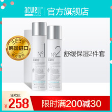 艾珂薇（ACWELL）套裝/禮盒舒緩鎮(zhèn)靜，保濕，補(bǔ)水
