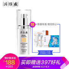 美白面部精華