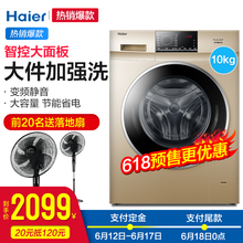 海爾（Haier） 滾筒式 全自動 洗衣機 G90018B12G