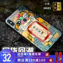 朗唯科（LANWK） 小米max3 手機殼/保護套