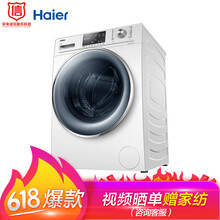 海爾（Haier） 滾筒式 全自動(dòng) 洗衣機 EG8014BDXLU88