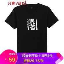 凡客誠品（VANCL） 短袖 男士T恤 舊社會 黑色 