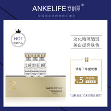 安科麗（ANKELIFE） 面部精華 美白，提亮，淡斑