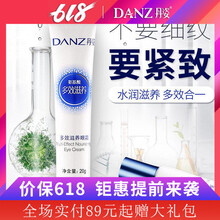 丹姿眼部精華