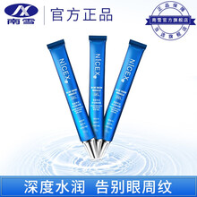 南雪（nicex）眼霜/眼部精華 16-30g/mL