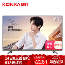 康佳（KONKA） LED65P7 65英寸 4K超清電視，超薄電視，人工智能電視