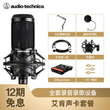 鐵三角（Audio-technica）  懸掛式 麥克風(fēng) 配艾肯聲卡upod pro直播K歌喊麥套裝