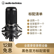 鐵三角（Audio-technica）  支撐式 麥克風(fēng) 黑色官方標(biāo)配【更多優(yōu)惠套餐點(diǎn)這里】