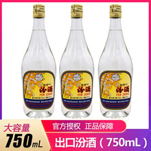 汾酒750ml出口