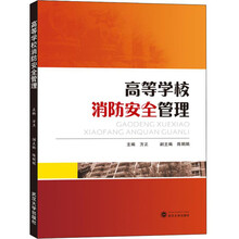 消防安全管理