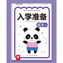 入學(xué)準(zhǔn)備