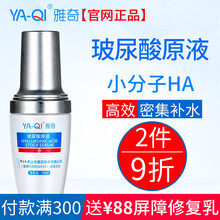雅奇（YAQI） 面部精華 細致毛孔，抗衰，抗皺，提拉緊致，保濕，補水