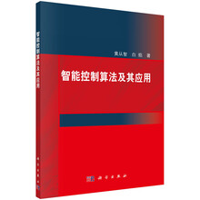 智能控制