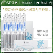 蔻賽（cose） 面部精華 控油平衡，細(xì)致毛孔，提亮，補(bǔ)水