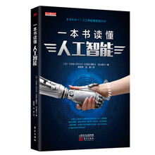 一本書(shū)讀懂人工智能