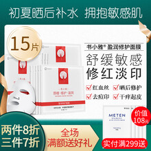 美益天（Meten）面膜補(bǔ)水保濕，祛痘，舒緩修復(fù)
