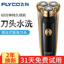 飛科（FLYCO） 360 剃須刀 其他附件，旋轉(zhuǎn)式，多功能理容式，胡須造型器