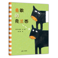 勇敢的克蘭西