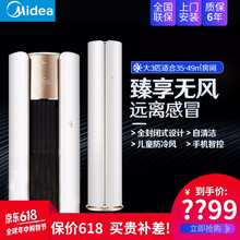 美的（Midea） 3匹 立柜式 空調 KFR-72LW/BP3DN8Y-YB203(B1