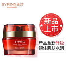 希蕓（syrinx）乳液/面霜控油平衡，細致毛孔，滋潤，保濕，修護，補水