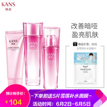 韓束套裝護(hù)膚品