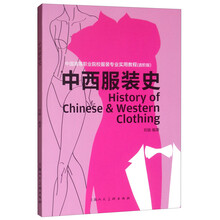 中西服裝史