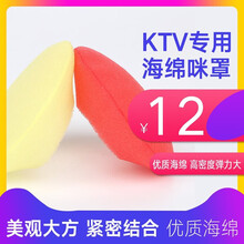 長虹  音箱/音響 話筒海綿套
