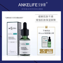 安科麗（ANKELIFE） 面部精華 提亮，保濕，補(bǔ)水