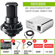 得勝（TAKSTAR）  懸掛式 麥克風 得勝電源套餐
