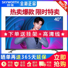 創(chuàng)維（Skyworth） 40H5 40英寸 全面屏電視，人工智能電視