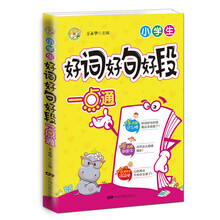 小學(xué)生好詞好句好段