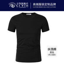 立印 短袖 男士T恤 水洗棉【黑色】 
