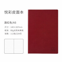 皮面筆記本中
