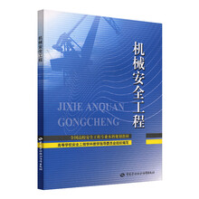 安全工程