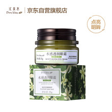 匯美舍補水眼霜