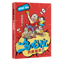 烏龍院