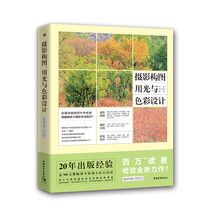 構(gòu)圖用光與