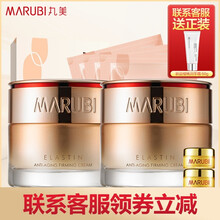 丸美（MARUBI）乳液/面霜抗衰，滋潤，抗皺，提拉緊致