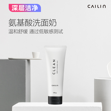 彩琳（CaiLin）潔面乳 120