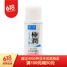 肌研樂敦化妝水