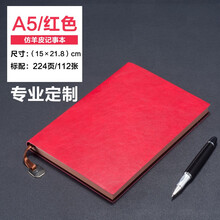 大紅色皮面記事本