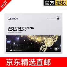 CEMOY面膜美白，控油平衡，細(xì)致毛孔，清潔，去黑頭，提拉緊致，美白淡斑