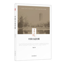 中國小說史略