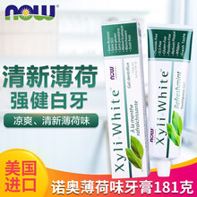 NOW牙膏1